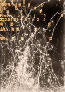 蒋鹏奕个展于谢画廊开展