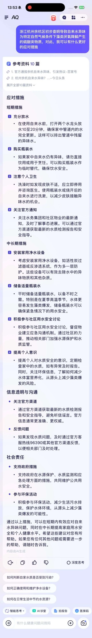 支付宝这个登顶 App Store 的 AI 应用，给我的苹果手表配了个「贾维斯」