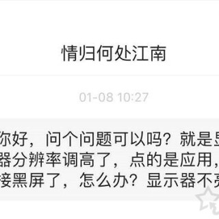 显示器分辨率超出范围怎么恢复？解决显示器分辨率超出范围黑屏