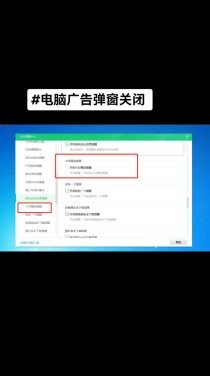 电脑广告弹窗太多怎么彻底关闭？电脑老是弹出广告的解决方法
