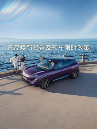 阿维塔公布产品焕新预告及现车限时购车权益