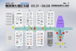 2025粤港澳大湾区车展展位图公布 将于5月31日正式开幕