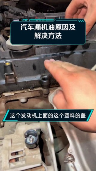漏机油的车还能开吗
