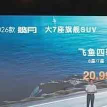 2026款星途揽月上市 配CDC悬架 售15.99万起