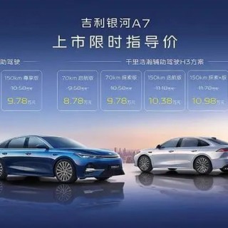 吉利银河A7上市即大定破万，仅因为便宜吗？