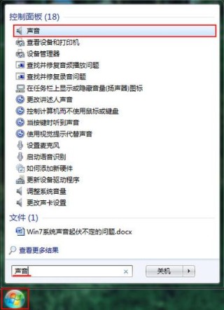 电脑声音忽大忽小应该办？电脑声音忽大忽小的解决方法