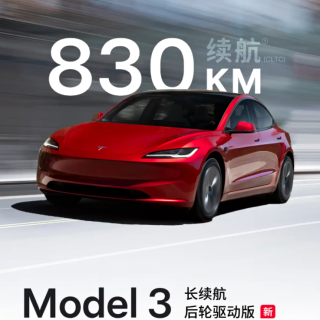 特斯拉 Model 3 长续航后驱版上市！网友：续航优秀