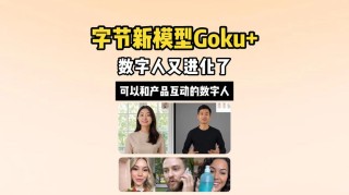 Goku – 港大和字节联合推出的最新视频生成模型