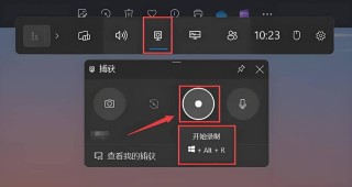 联想电脑录屏快捷键是什么？联想电脑录屏文件储存在哪里了？