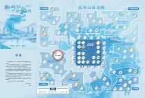 知存科技入选杭州AI“18罗汉”企业