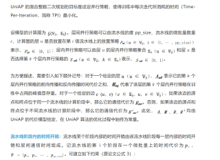 CVPR Oral - 南京大学李武军教授课题组推出分布式训练算法UniAP，大模型训练最高加速3.8倍