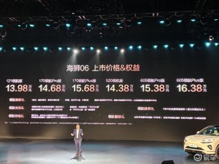 比亚迪海狮06正式上市 售13.98万元起