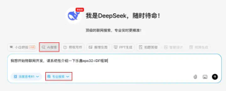 亲测！推荐一款懂 IoT 物联网的「AI 专业搜索」大模型，无限制免费用