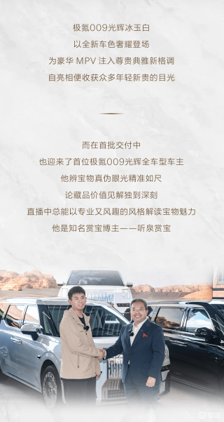极氪009光辉冰玉白正式开启交付 首批车主提车