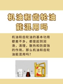 齿轮油与机油的区别