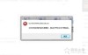 提示文件所在的卷已被外部更改,因此打开的文件不再有效解决方法