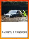 发动机进水是什么原因