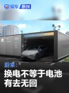 蔚来：换电不等于电池有去无回 产权始终在车主手中