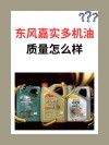 可令机油质量怎么样？可令机油是什么品牌