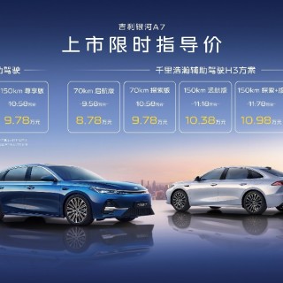越级实力，颠覆而来！吉利银河A7上市，主流家轿新选择