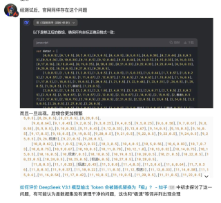 突发！Deepseek最新模型被外网爆出恶性Bug？？