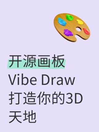 Vibe Draw – AI 3D建模工具，涂鸦草图一键转为3D模型