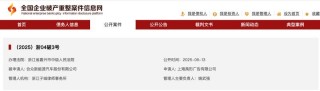 哪吒汽车进入破产重整程序 申请人为上海禹形广告有限公司
