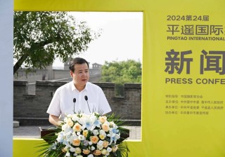 2024第24届平遥国际摄影大展发布会召开