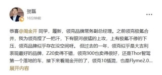 杨学良：周钘加入领克任常务副总 向高级副总裁林杰汇报工作