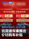 比亚迪双秦推出618购车补贴 限时补贴价6.38万元起