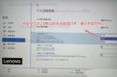 联想笔记本电脑怎么开启TPM2.0？联想笔记本电脑开启TPM2.0方法