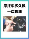 汽车机油摩托车能用吗？汽车机油和摩托车机油通用吗