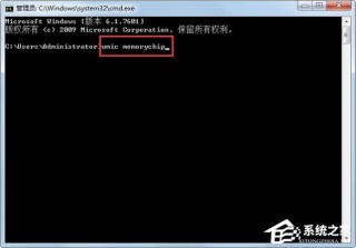 电脑内存频率怎么看？查看内存频率的方法