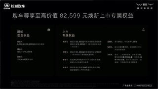 魏牌全新蓝山焕新款正式上市 售29.98万元起