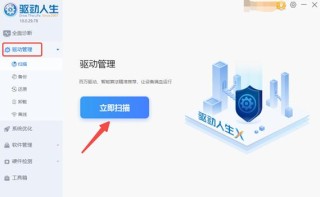 驱动人生一键重装怎么样？驱动人生一键重装教程