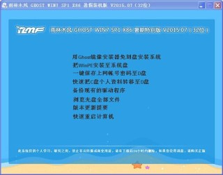 雨林木风系统怎么安装系统？雨林木风系统系统安装教程