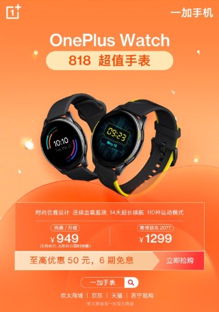 一加818 狂欢购，购买一加9仅需3399元起