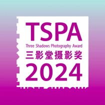 2024（第十三届）三影堂摄影奖作品征集中