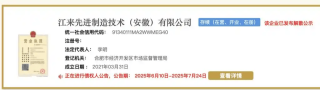 蔚来与江淮合资公司拟注销 蔚来已实现独立生产