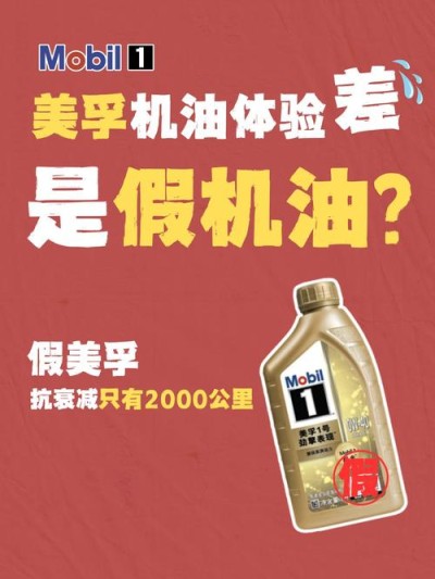 出光机油好还是美孚好？日本出光好还是嘉实多