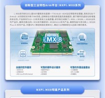 NXP i.MX 93 开发板#提供高效的机器学习 支持高能效的边缘计算