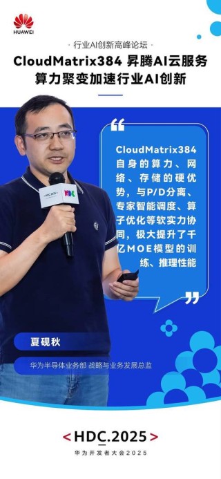 湖南 DeepSeek+昇腾云技术应用沙龙成功举办，拓维信息助力 AI 新范式探索