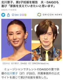【日娱】外食時，丈夫Daigo總是最先被認出！北川景子透露夫妻生活化一面，同時談及“4分鐘不眨眼特技”！