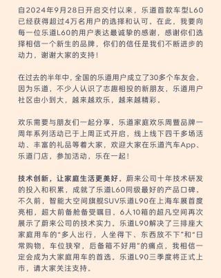 李斌发文庆祝乐道一周年：乐道L60用户超4万