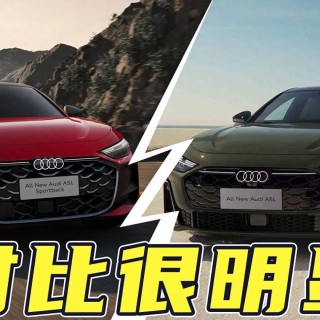 国产奥迪A5L公布售价！一汽版和上汽版有何区别？选哪个？