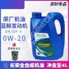 长安蓝鲸专用0w20机油吗