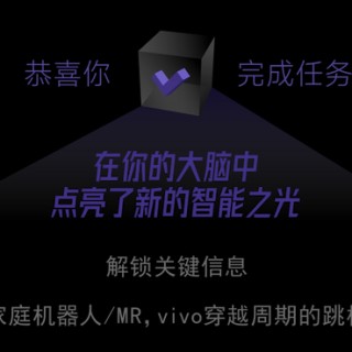 机器人的眼眸中，vivo看见了怎样的未来？