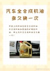 能用一年的全合成机油？全合成机油多久换一次