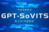 GPT-baidu09SoVITS – 开源的声音克隆项目，只需少量数据即可合成声音