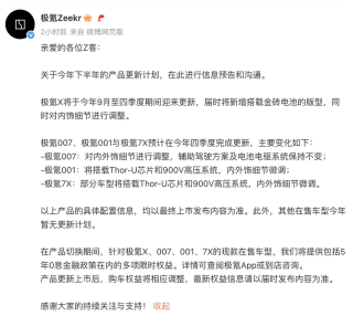 极氪公布下半年更新计划：多款车型四季度上新 换Thor-U芯片